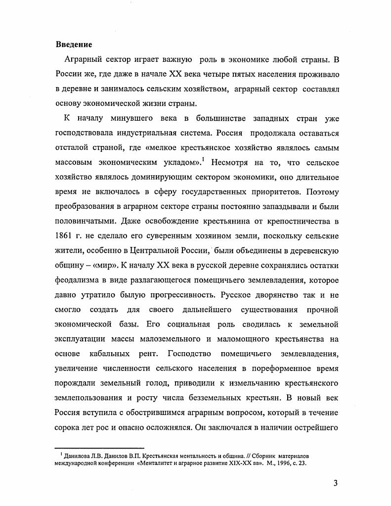 1.1. Земельное законодательство центральных
