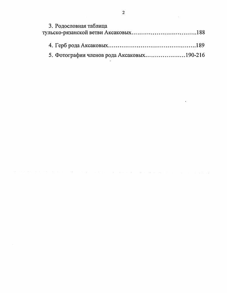 Глава IV. Судьба летчика М.Г. Аксакова.