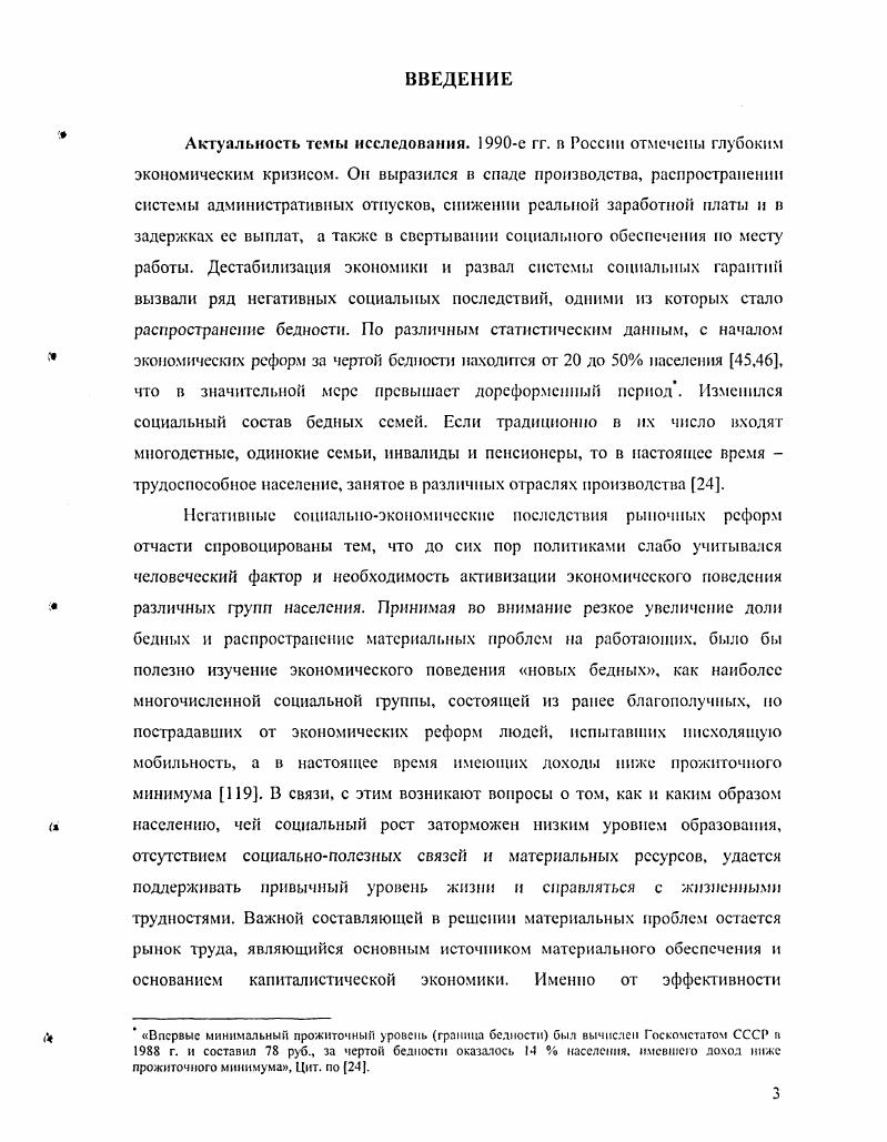 1.1. Теоретические подходы к исследованию экономического