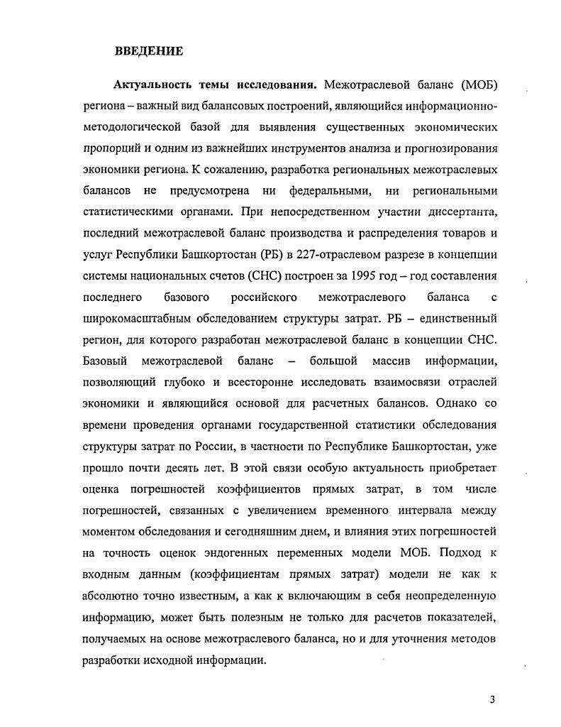 Региональный межотраслевой баланс в концепции системы национальных счетов как