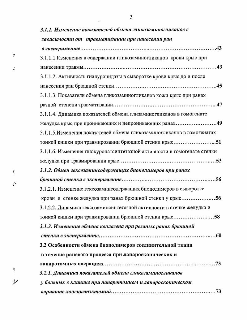 1.1.1 Классификация и структура гликозамииогликанов
