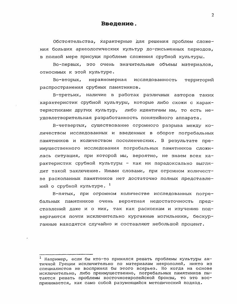 Проблема генезиса деревянных погребальных сооружений