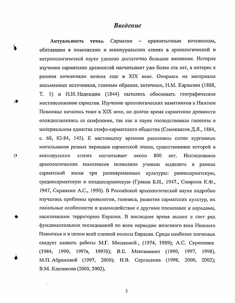 1. Археология и проблема происхождения сарматских племен