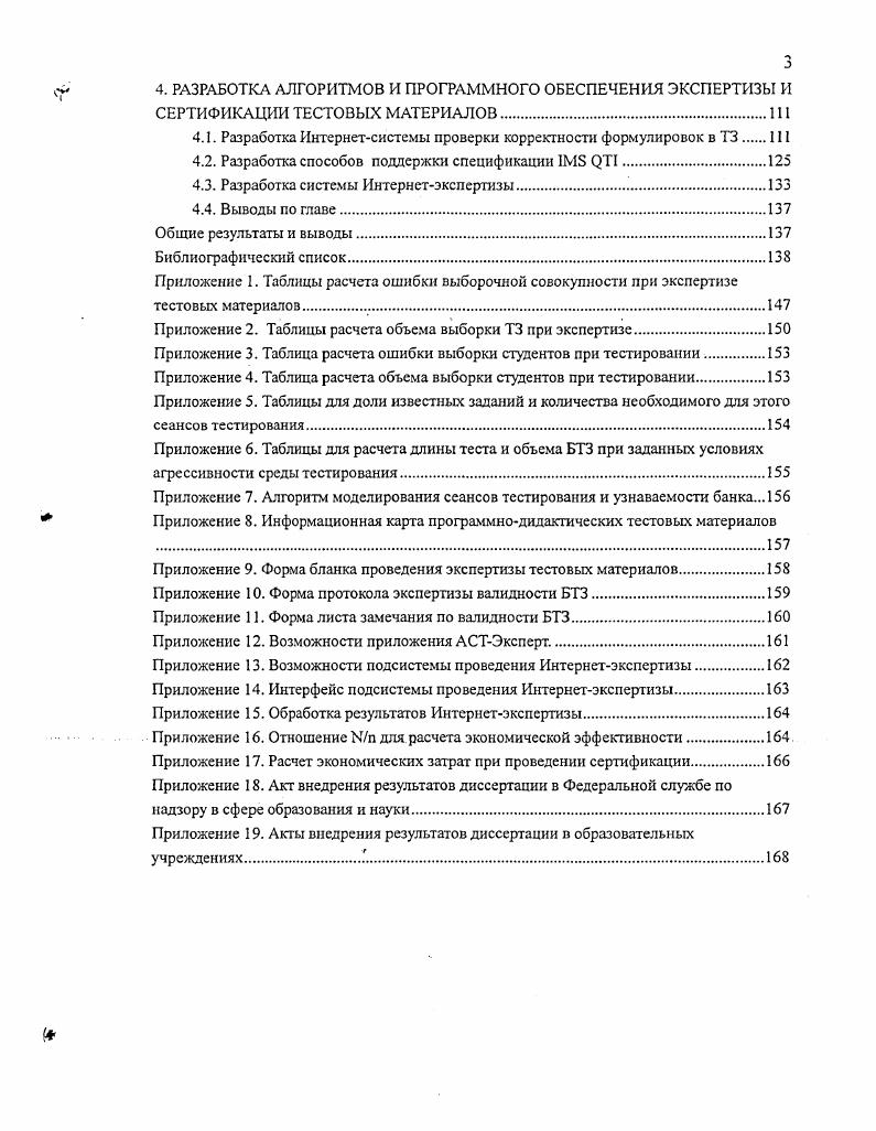 1.2. Формирование классической и современной теории тестов