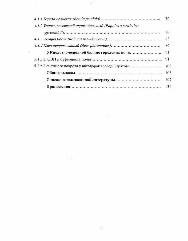 . 1.1 Обрезка и формовка деревьев в городских условиях 