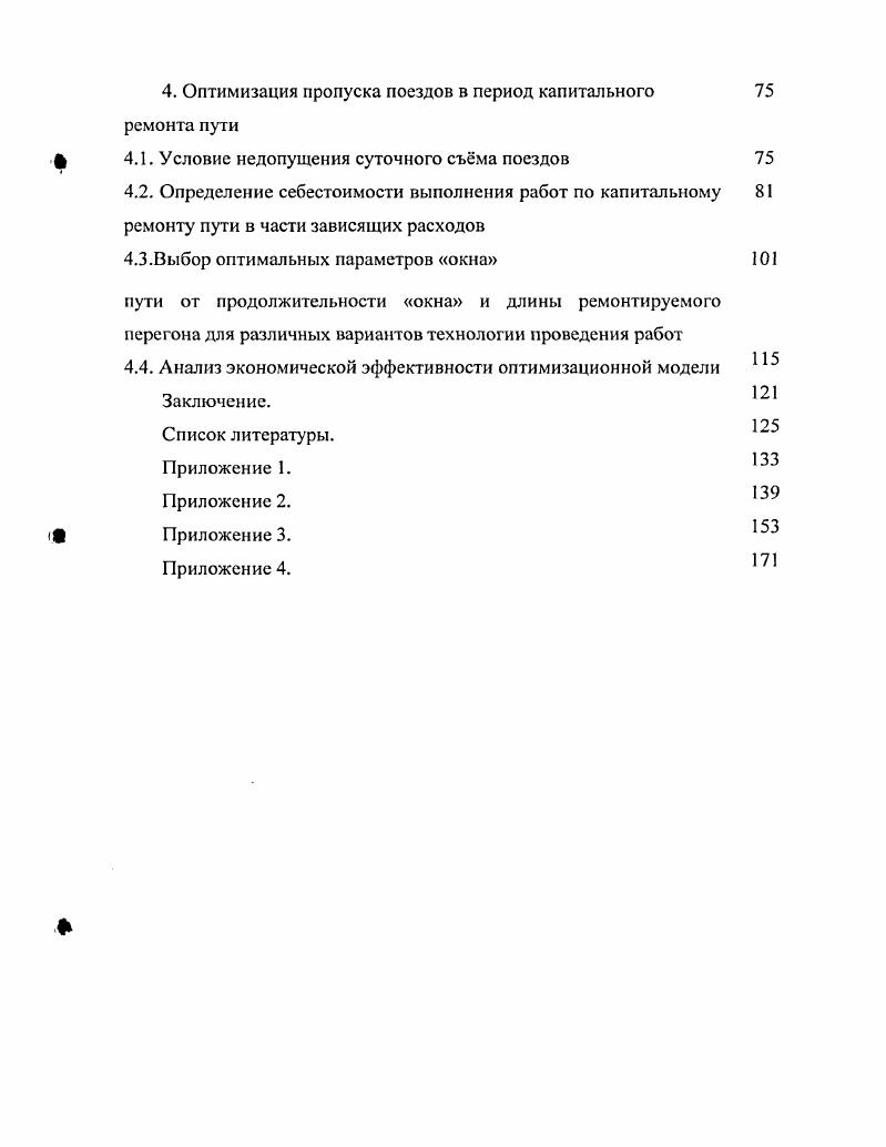 2. Анализ задержек поездов в период проведения работ но капитальному ремонту пути.