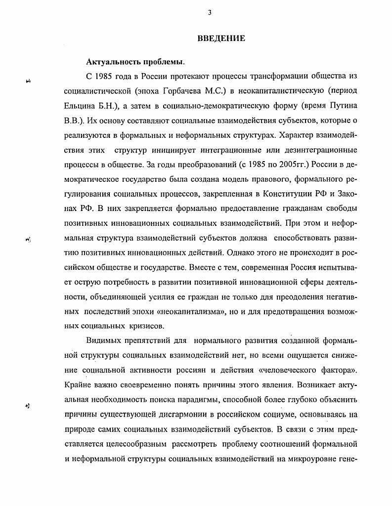 1.2.Формирование понятия трансформация в социологии развитых