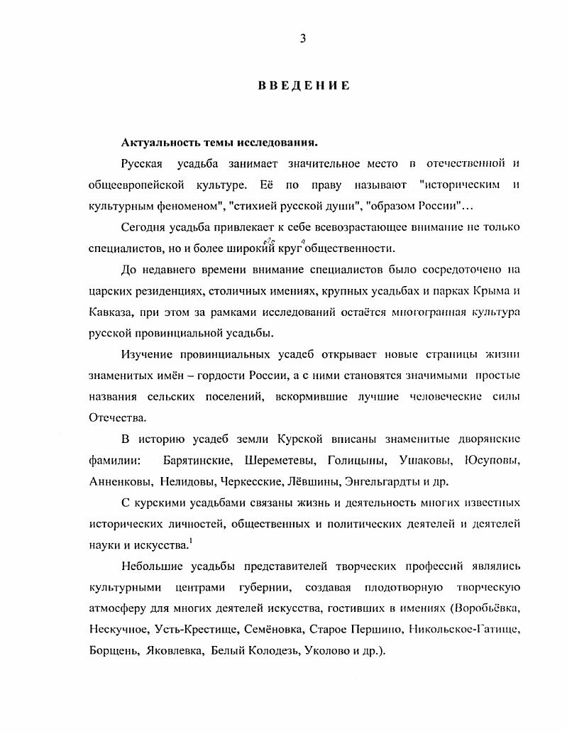  . Экономические поселки в системе крупнейших имений.