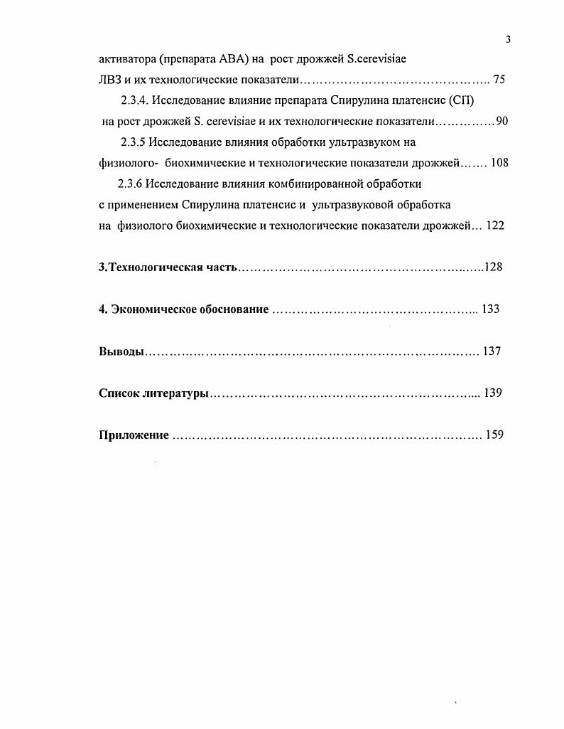 1.2. Морфология различных штаммов хлебопекарных дрожжей 
