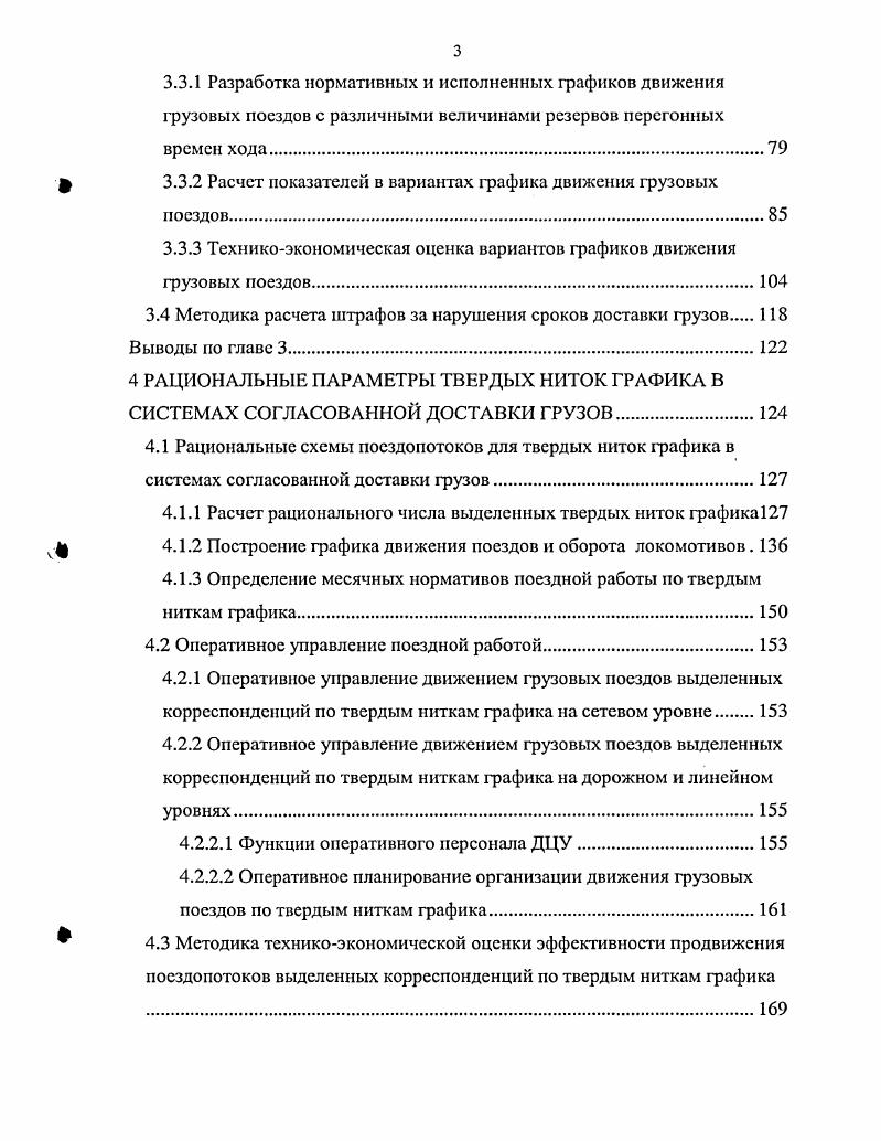 1.1 Современные условия перевозок грузов на железных дорогах России 
