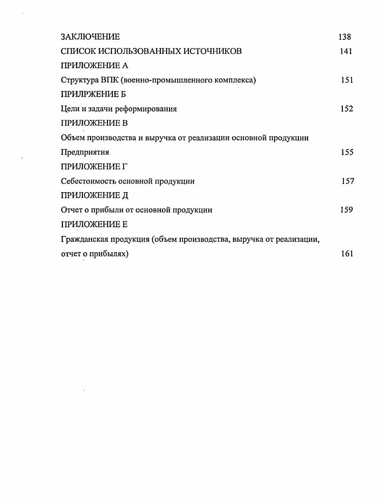 
1.1 Основные направления реформирования региональной экономики