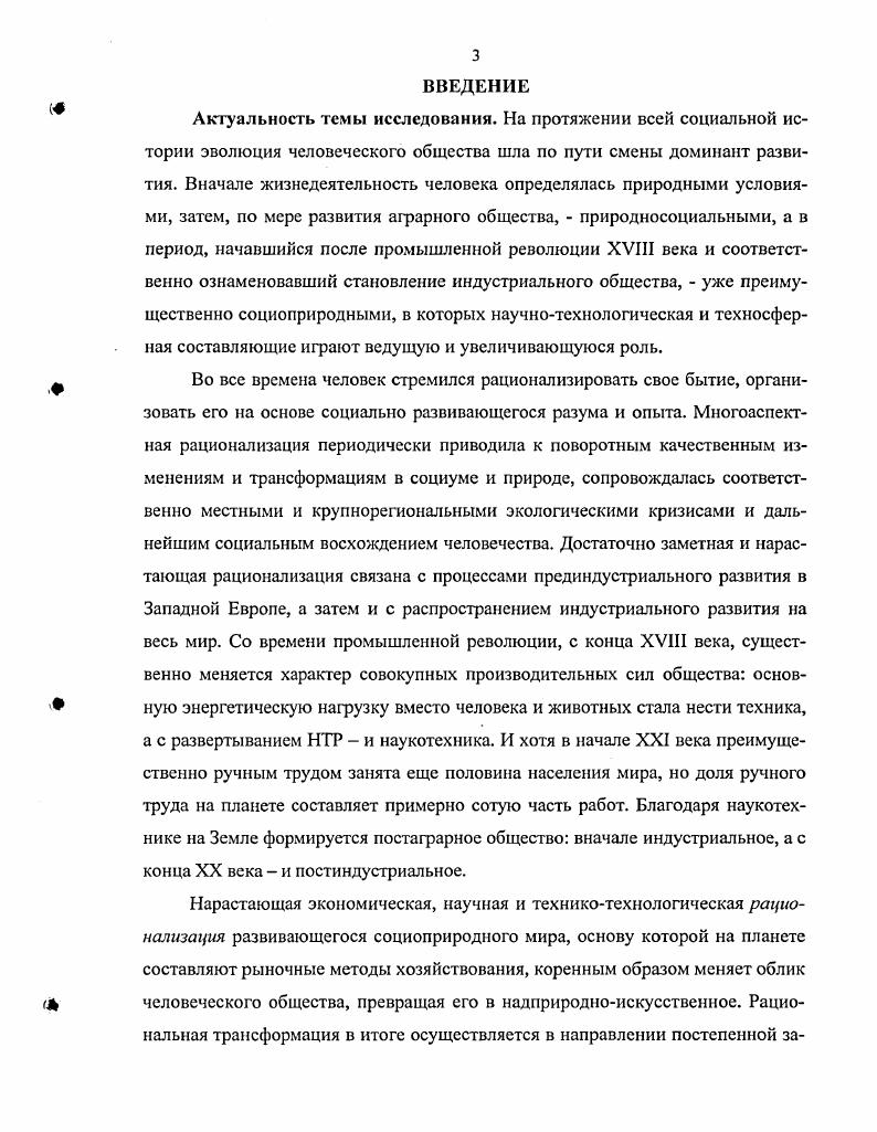 1.1.0 методологии исследования современного общественного развития