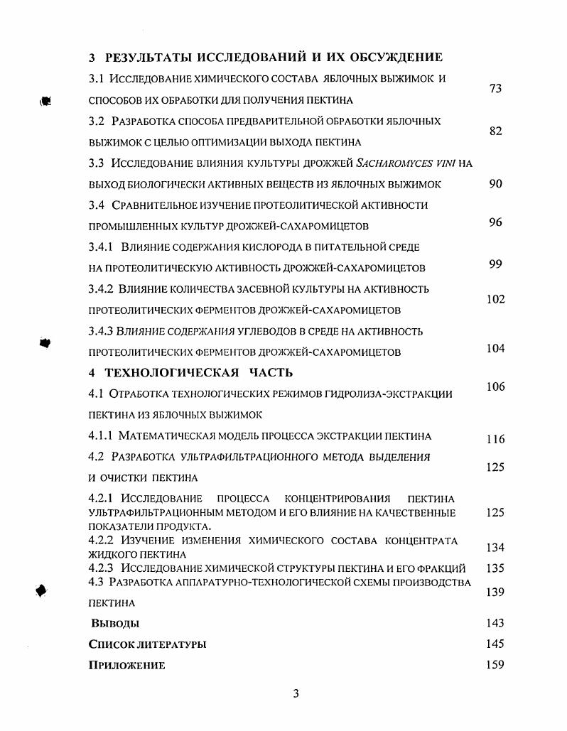 1.1.1 Особенности строения и химического состава пектиновых веществ