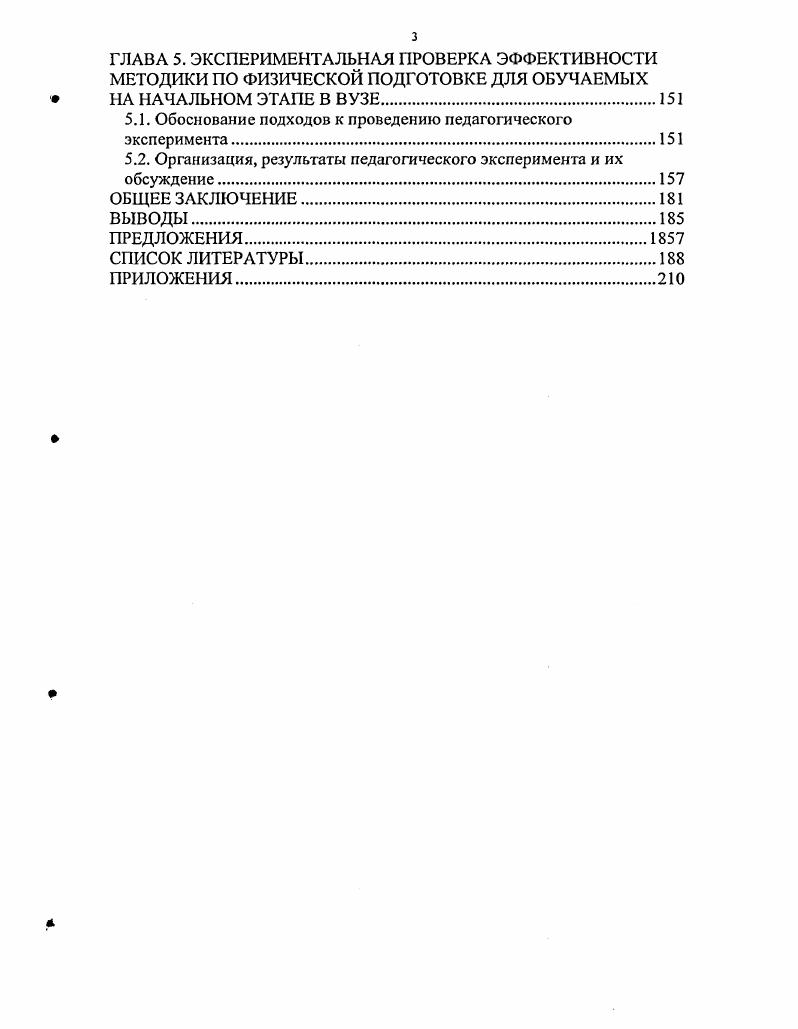 1.2. Теоретические основы физической подготовки на начальном