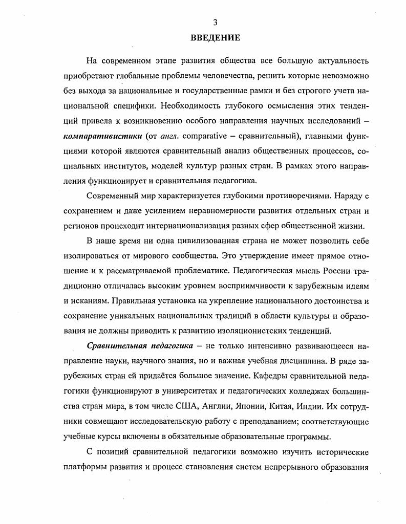 1.1. Философские основания теории и практики непрерывного образования 