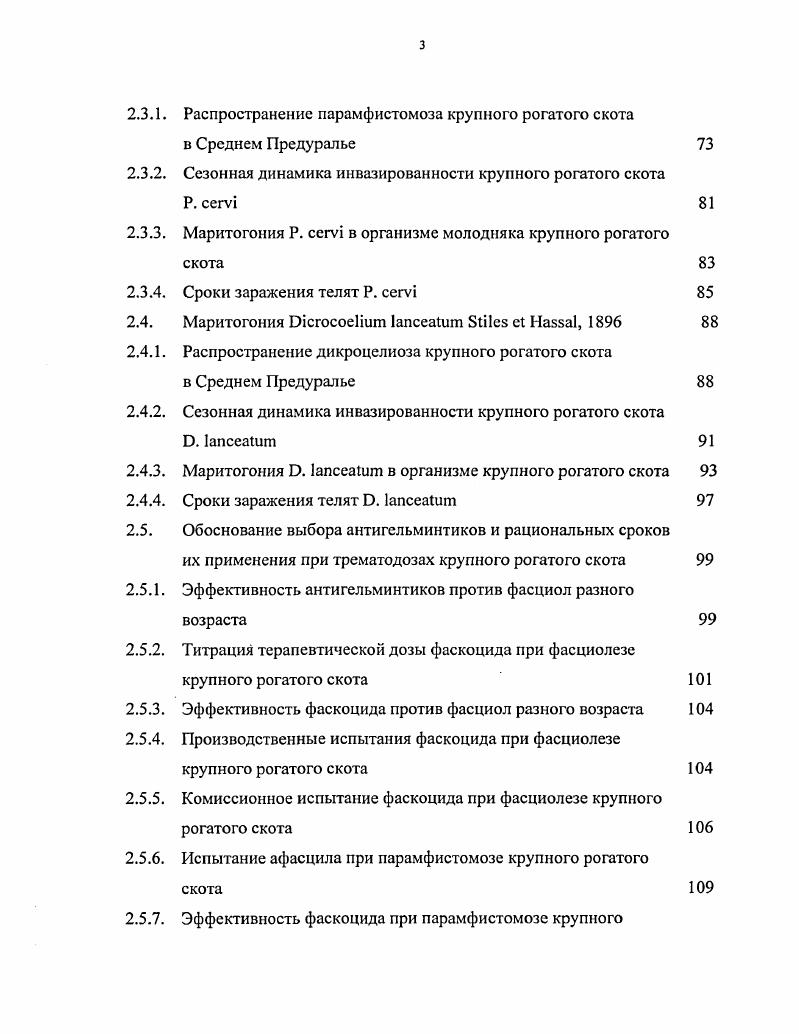 Эпизоотологическая характеристика фасциолеза крупного рогатого скота