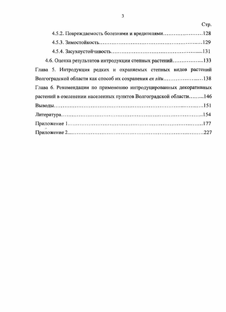 1.2. Фитоценотический метод интродукции