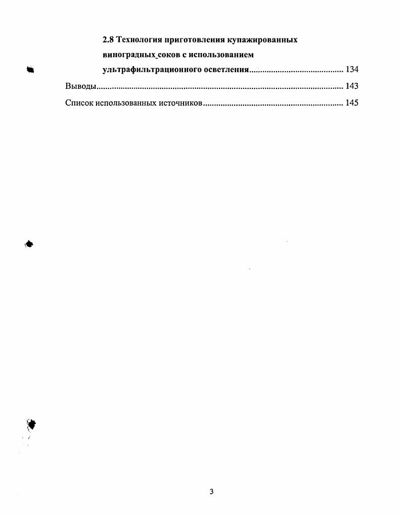 1.2 Использование винограда и продуктов его переработки