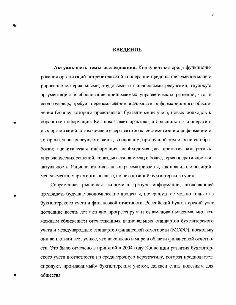 запасов в сфере заготовок потребительской кооперации	