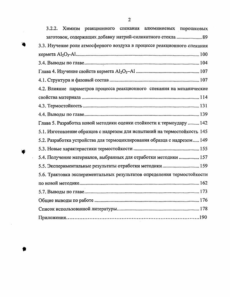 1.1.2. Пропитка пористого керамического каркаса расплавом алюминия 