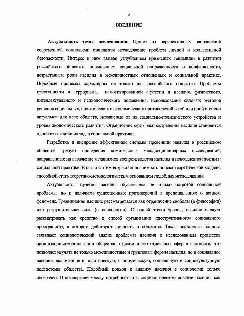  1.2. Насилие в социологических концепциях биологического, психологического