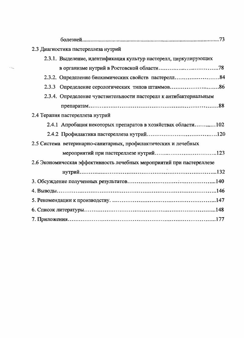 1.3 Антигенная структура пастерелл.