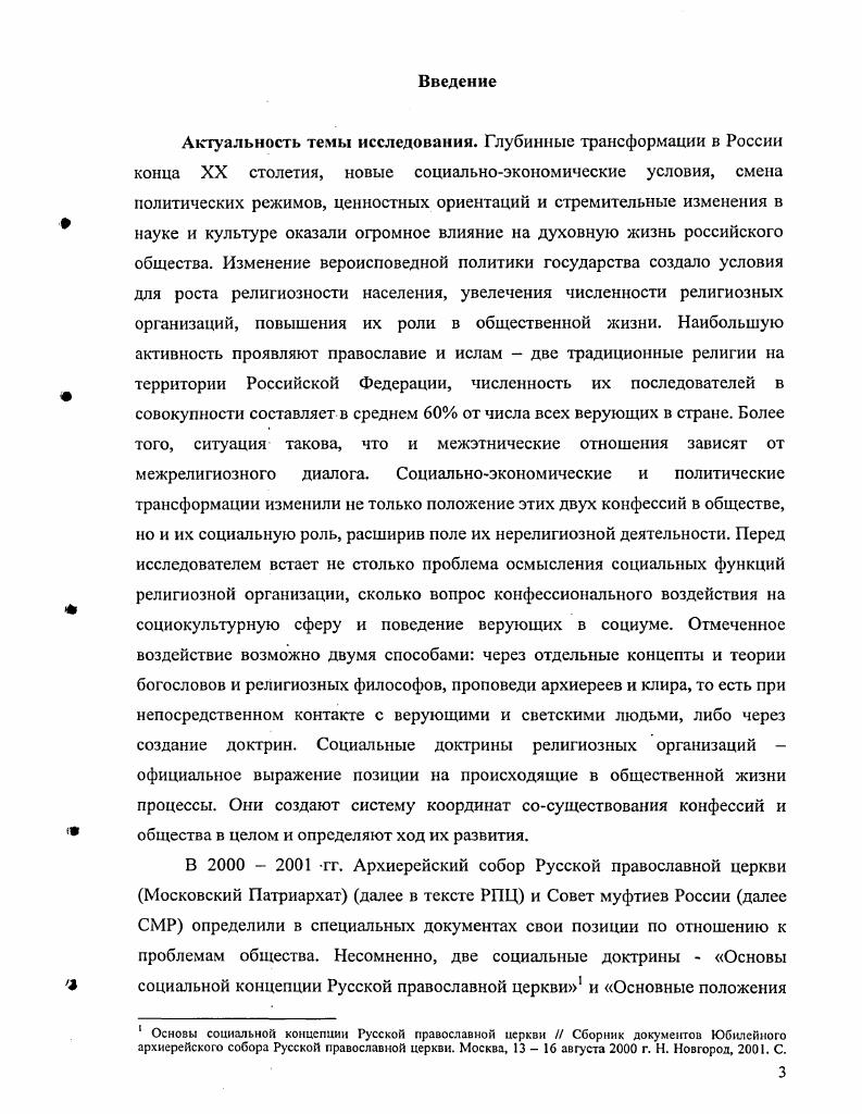 1. Социальные установки в Библии и Коране. 