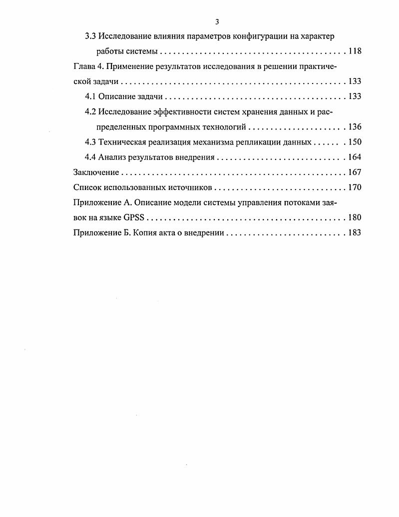 1.3 Классификация распределенных вычислительных систем