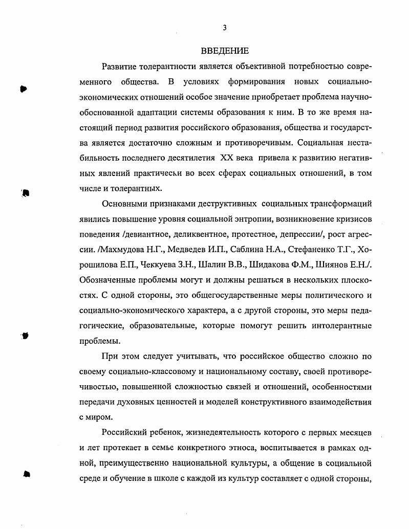 1.3.Педагогические условия и уровни формирования толерантности у младших школьников 