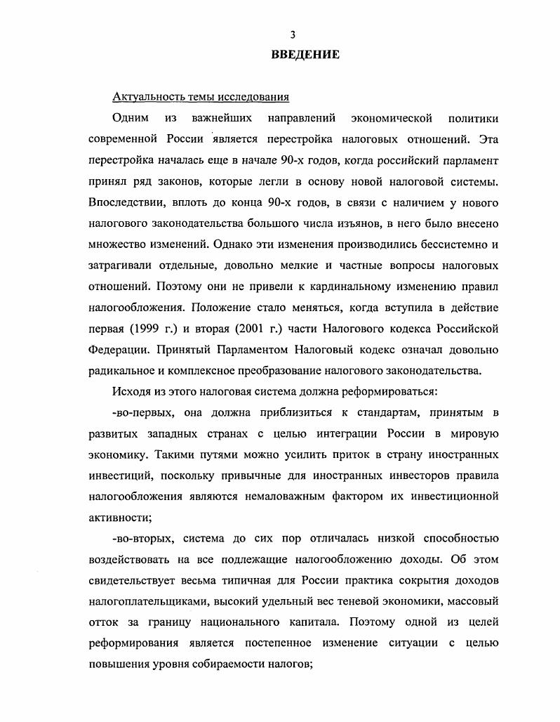  Экономическое содержание налоговых отношений как экономической категории	