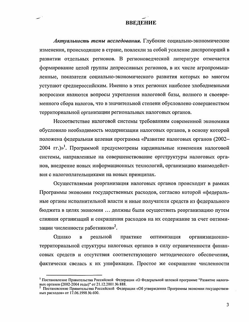 
ГЛАВА 3. ТЕРРИТОРИАЛЬНЫЕ АСПЕКТЫ МОДЕРНИЗАЦИИ