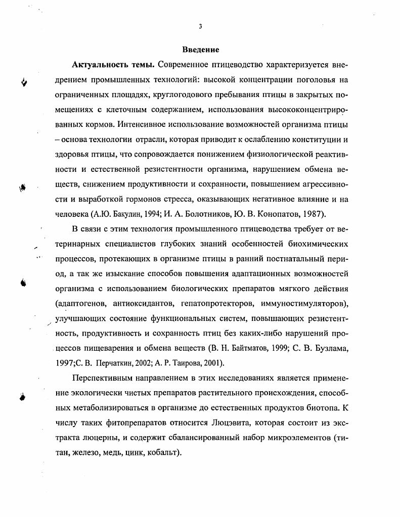 1.2. Физиологическая роль микроэлементов и влияние их метаболитов на организм птицы.