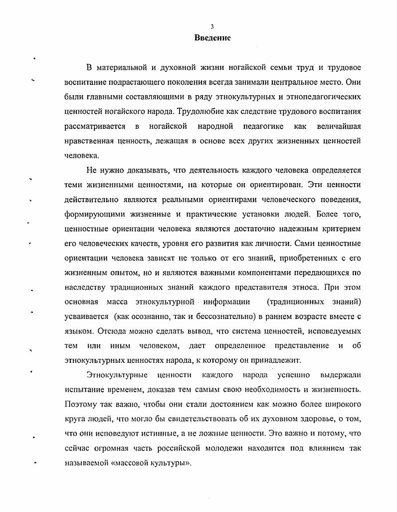 1.1. Содержание трудового воспитания в ногайской народной педагогике
