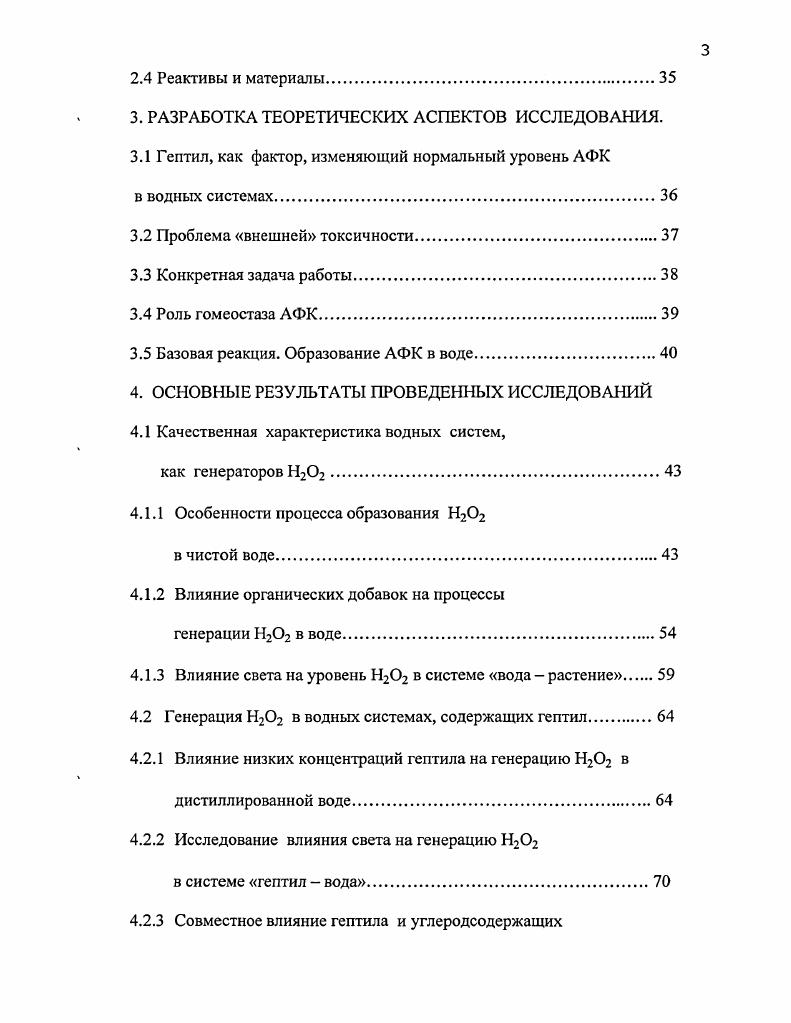 1.1 Гидразины и активные формы кислорода АФК биологические свойства
