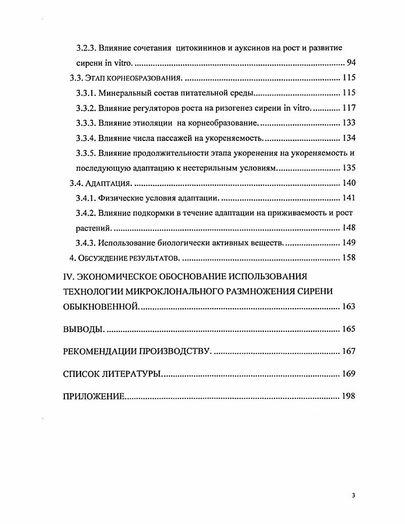 1.4. Факторы, определяющие рост и развитие растений i vi 