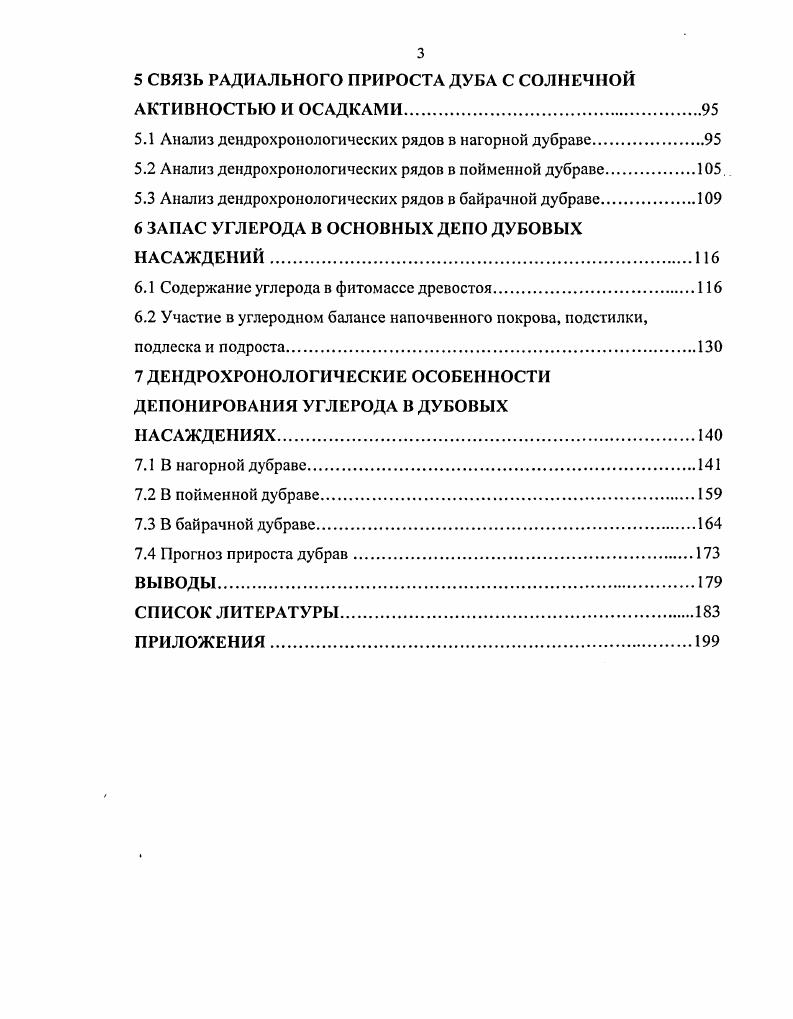 1.3 Роль лесов в решении проблемы парникового эффекта