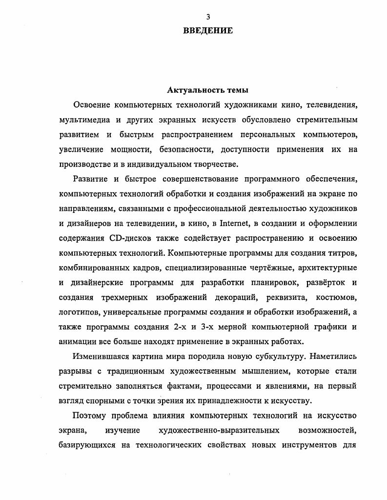 2.1 Компьютерные технологии в работе художникапостановщика.