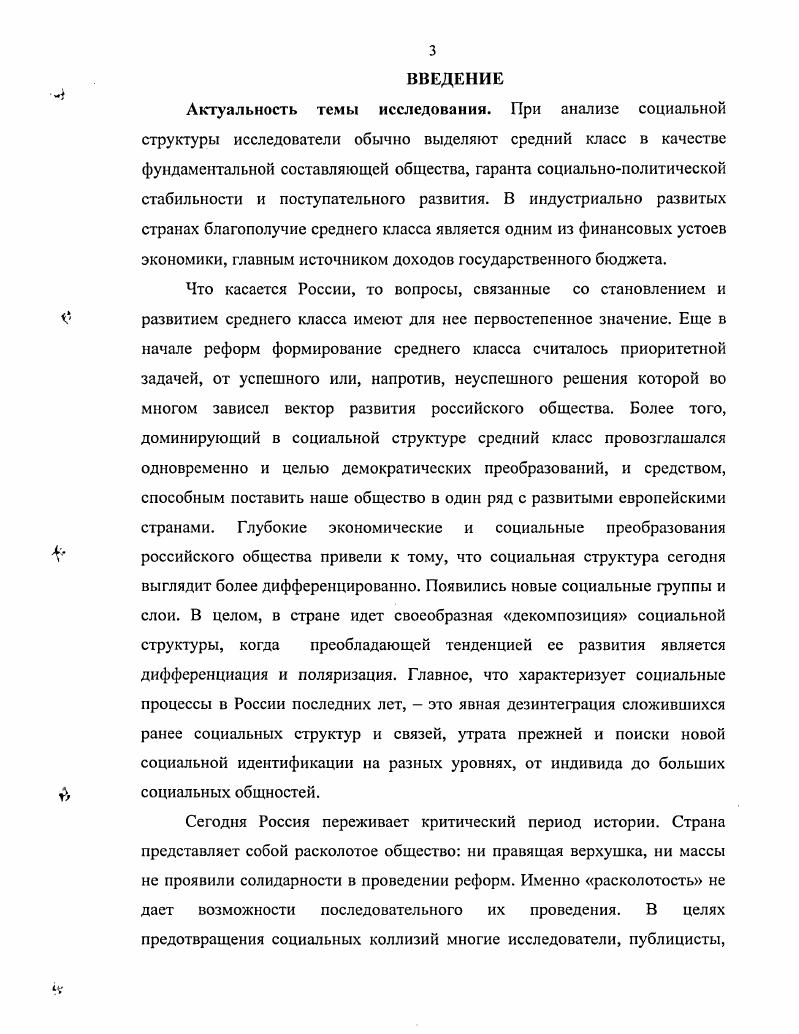 1.3. Средний класс в российской социальной мысли 