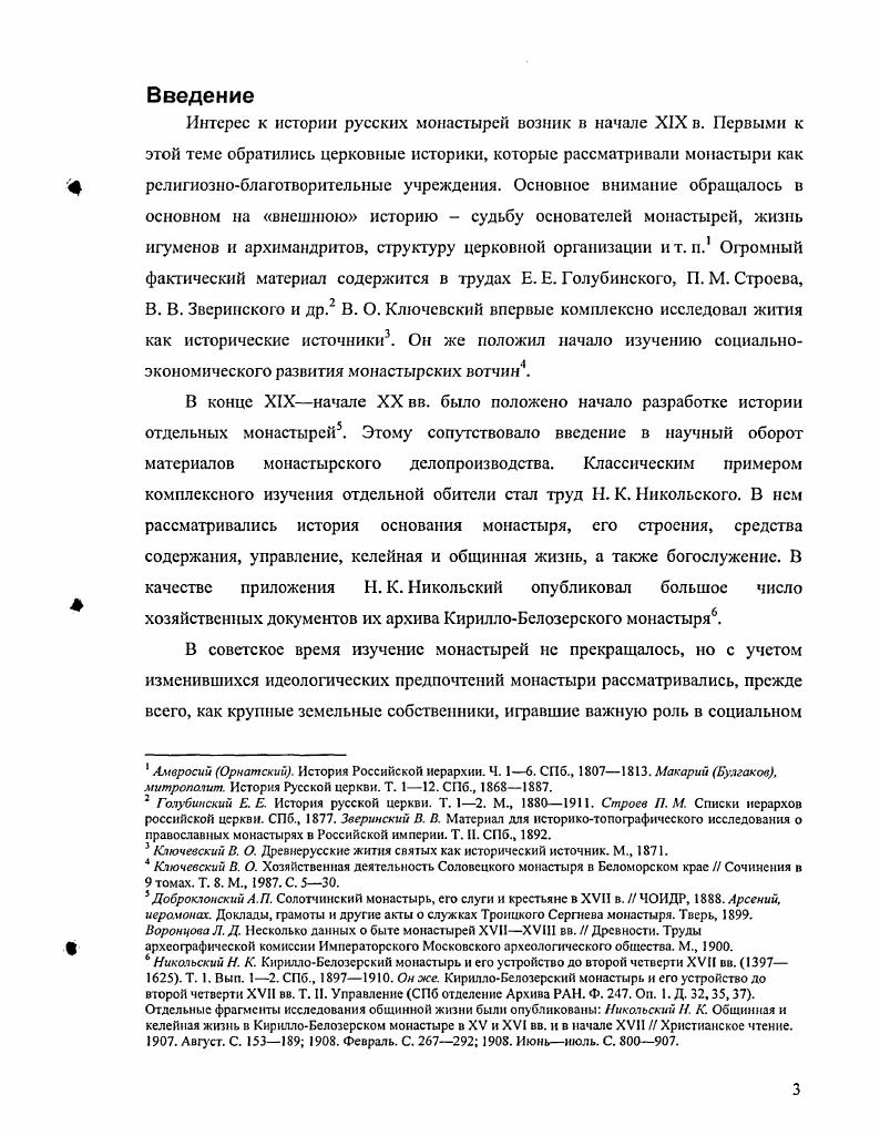 Глава 2. Формирование комплекса построек и вогчины КириллоНовоезерского