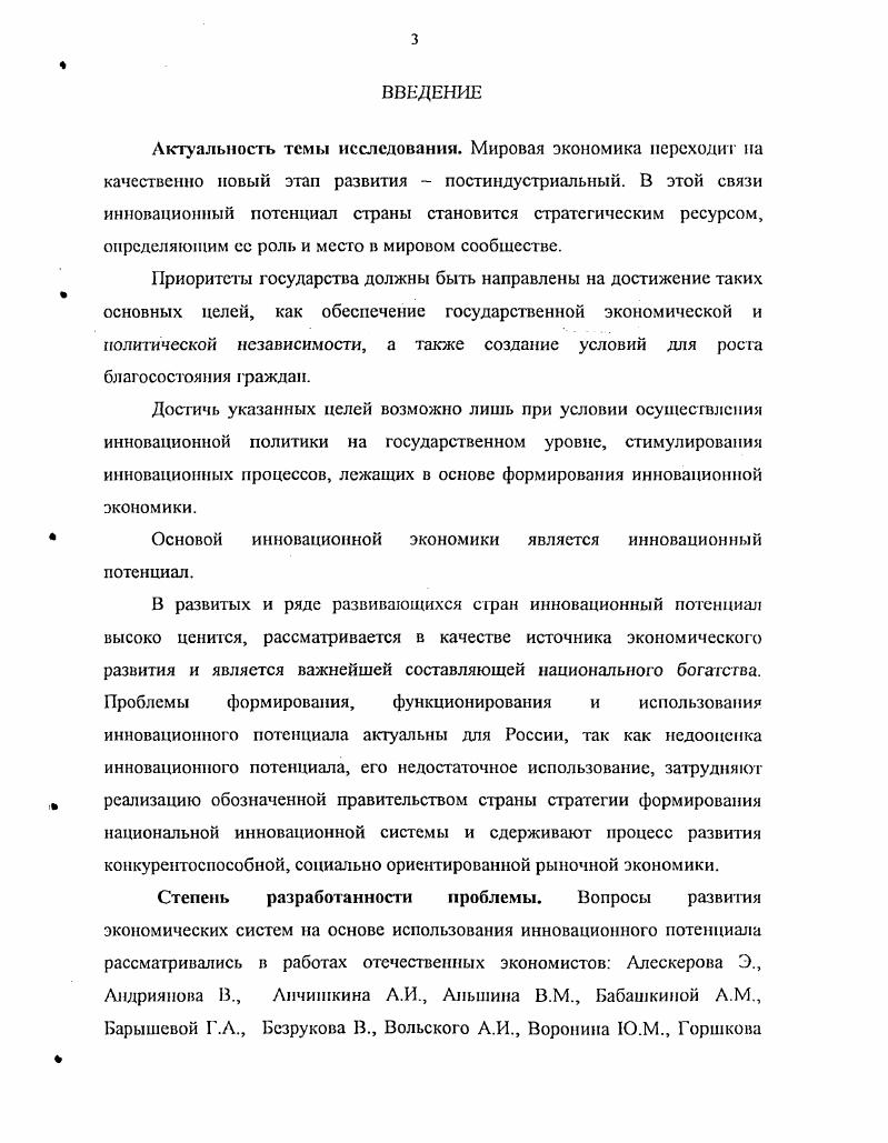 ГЛАВА 2. ОЦЕНКА ФОРМИРОВАНИЯ И ИСПОЛЬЗОВАНИЯ ИННОВАЦИОННОГО ПОТЕНЦИАЛА