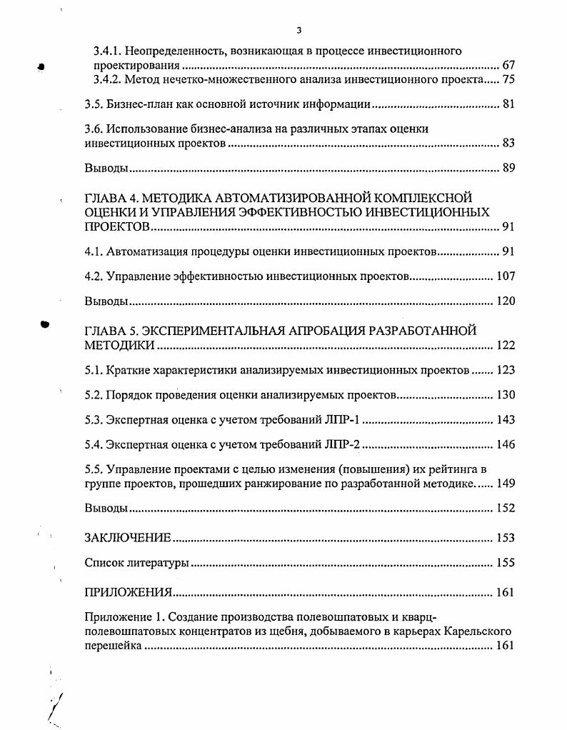 Ф ГЛАВА 2. ОЦЕНКА ЭФФЕКТИВНОСТИ ПРОЕКТОВ В УСЛОВИЯХ