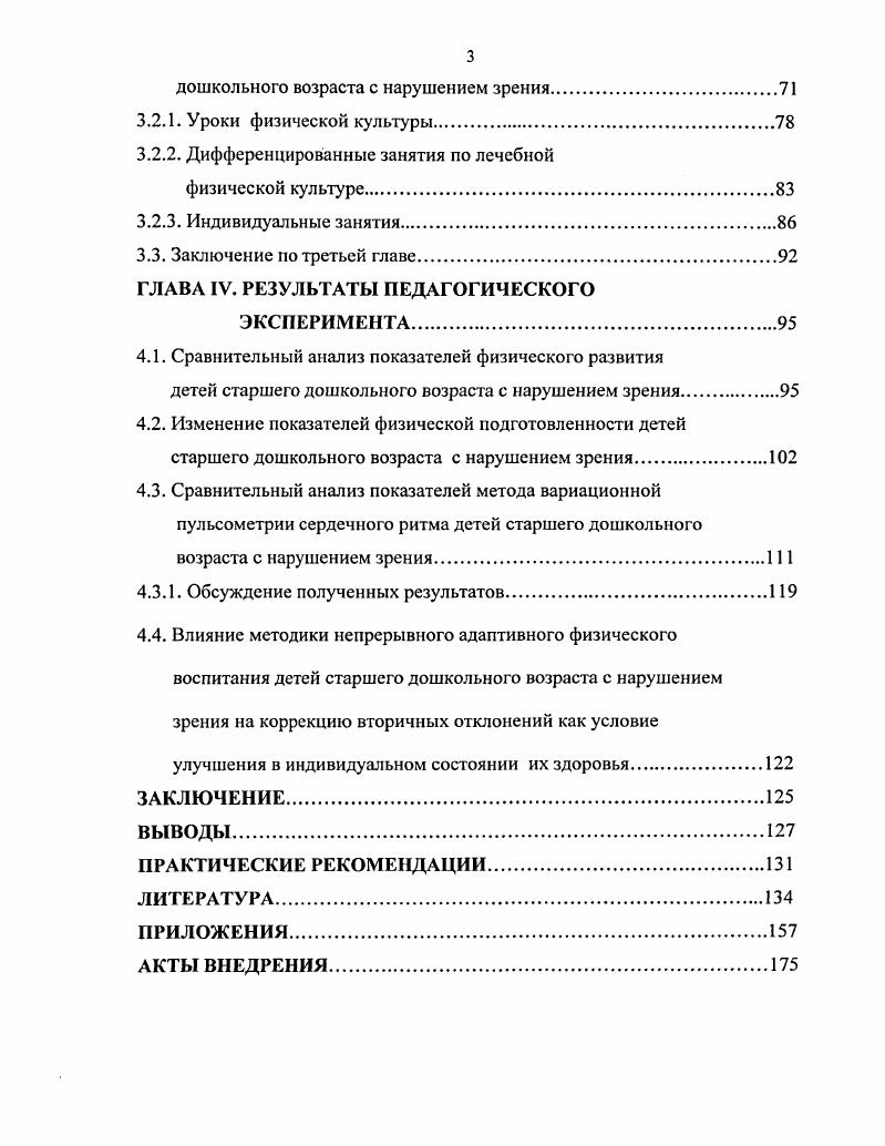 1.1. Физическое развитие и физическая подготовленность