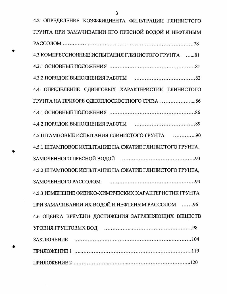 ЗАЩИЩЕННОСТИ ПОДЗЕМНЫХ ВОД ОТ ЗАГРЯЗНЕНИЯ 