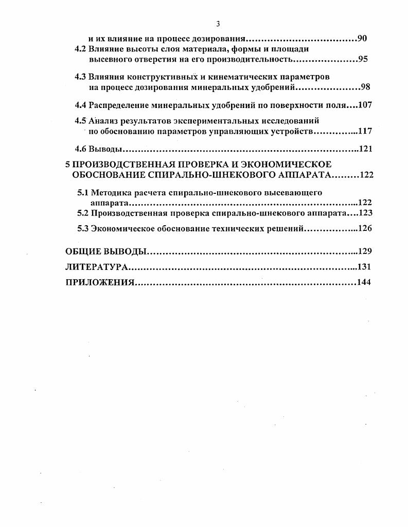 1.1 Способы внесения минеральных удобрений и технические средства для их реализации