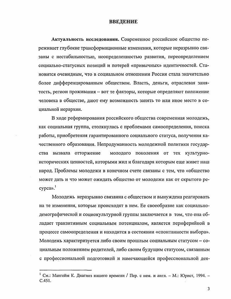Типология молодежной субкультуры современного российского общества.