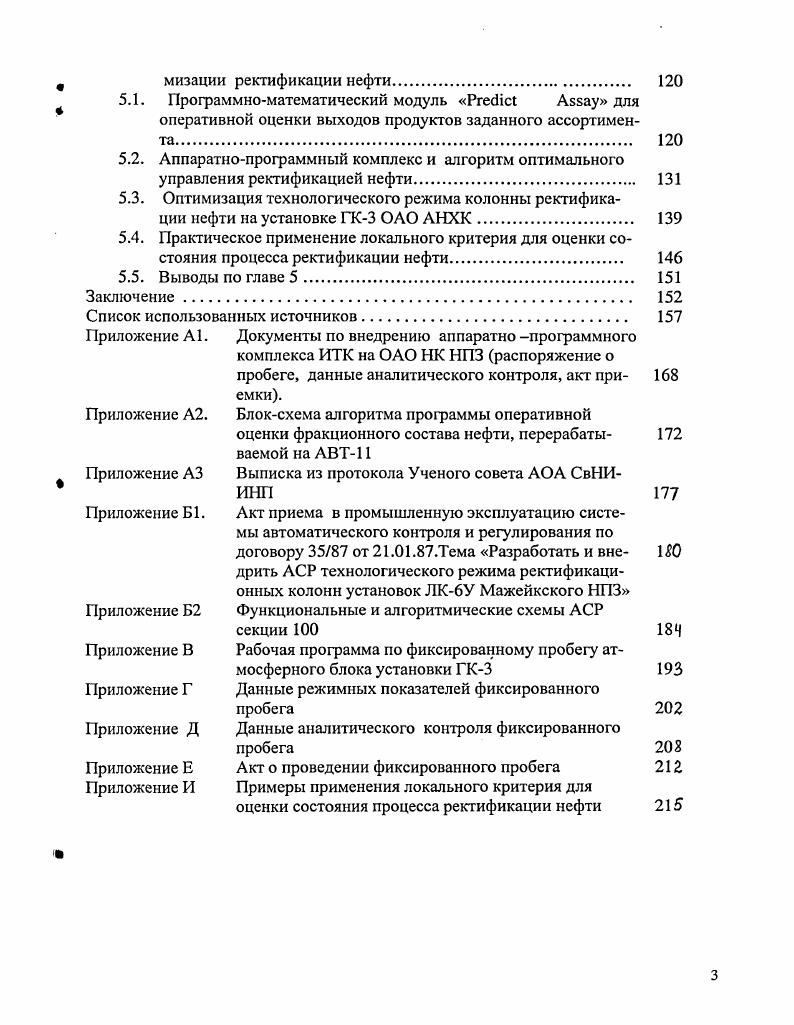 1.1. Общее описание проблемы. Идентификация состояния процесса 