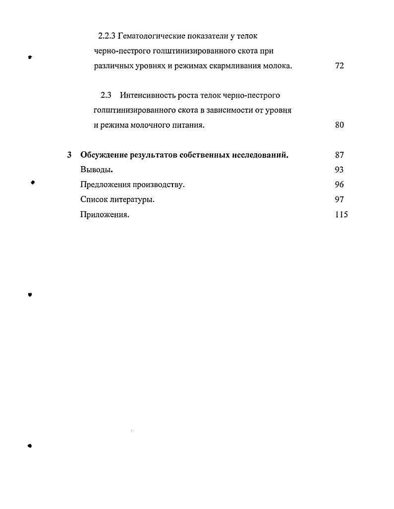 1.4 Особенности пищеварения у телят в молочный и переходный период питания. 