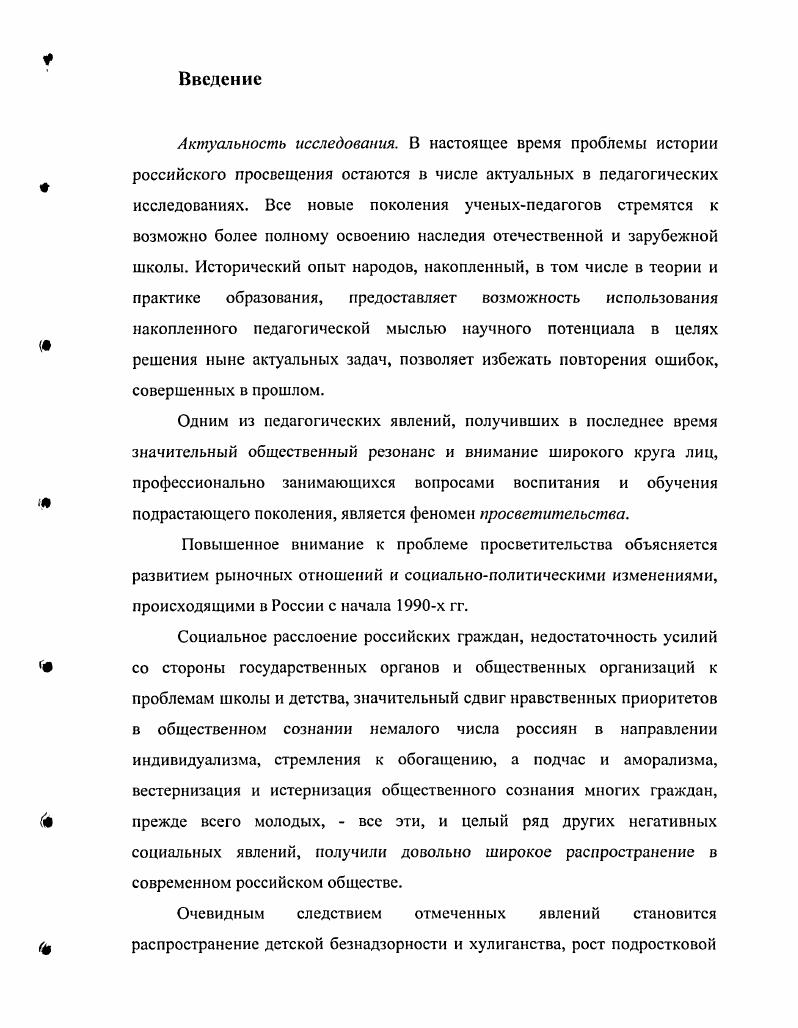 1.2. Специфика просветительства как одного из ведущих факторов развития образования.