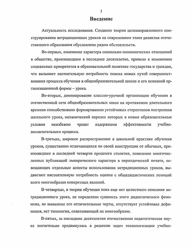  1. Генезис представлений об уроке и его