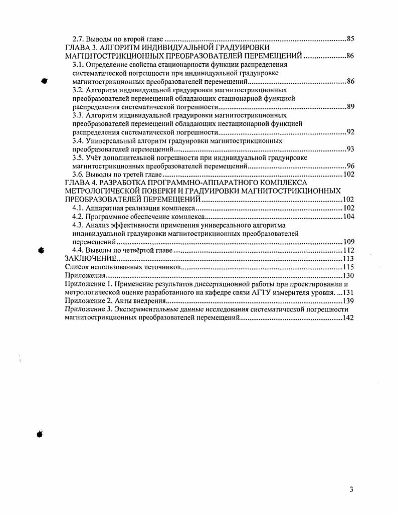 1.1. Индивидуальная градуировка мапштострикционных преобразователей перемещений